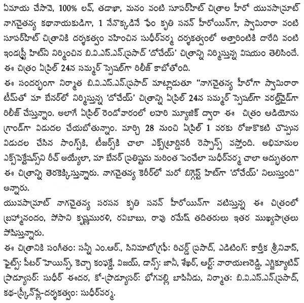 Dohchay Movie Release Postponed-02