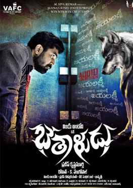 Bhetaludu Movie Review