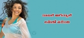 Kajal agarwal love affair with businessman