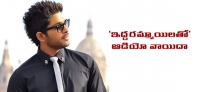 Allu arjun iddarammayilatho audio postponed