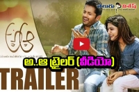 Trivikarams a aa cinema trailer out