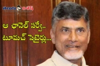 Abn flash team survey highlight chandra babu