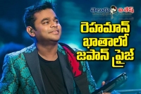 Ar rahman receives japan fukuoka prize