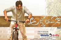 Agnyaathavaasi audio date fixed