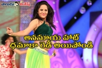 Get ready for anasuya dhamaka