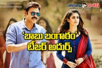 Babu bangaram teaser