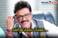 Babu bangaram is a pakka action drama