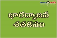 Bharadwaja satakam poems