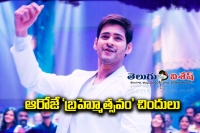 Brahmotsavam music launch updates