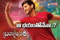 Brahmotsavam run time locked