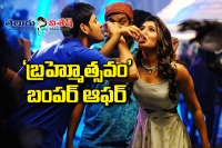 Brahmotsavam team happy with offer