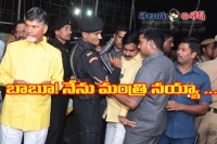 Devineni stopped by chandrababu commandos