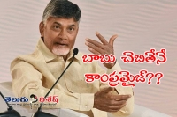 Chandrababu involved in geetha and sandhyarani clash