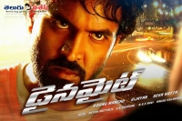 Manchu vishnu dynamite movie release date