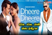 Sanskrit version of honey singh s dheere dheere se troll