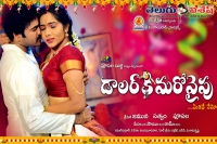 Dollar ki maro vaipu movie audio release date