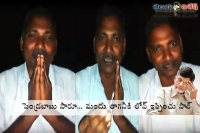 Drunk man requests cm chandrababu naidu to grant loans to alcoholics