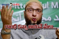 Asaduddin owaisi comments on mahatma gandhi