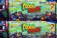 Guntur talkies movie first look poster