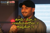 Harbhajan singh dismisses speculations of joining politics