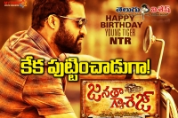 Ntr janatha garage first look