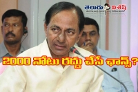 Kcr press meet about demonetization