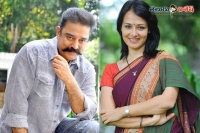 Kamal haasan pair up with akkineni amala