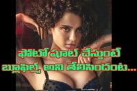 Kangana ranaut about adult movie experience