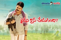 Big challenge for pawan katamarayudu