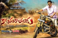 Katamarayudu title song released