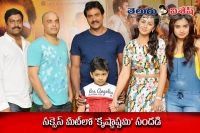 Krishnashtami film success meet