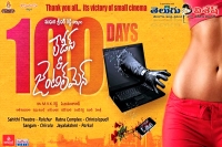 Ladies and gentlemen movie completes 100 days