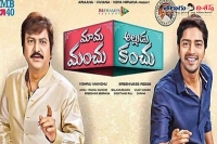 Mama manchu alludu kanchu release on 25 december