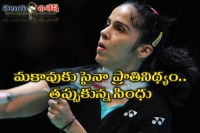 Macau open saina gets top billing after sindhu withdrawal