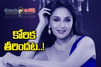 Madhuri dixit fulfill her dream