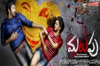 Malupu movie audio release date