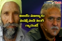 This manmohan singh is vijay mallya s guarantor