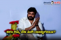 Mega pre release business record for chiru 150