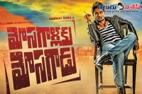 Sudheer babu mosagallaku mosagaadu release date