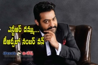 Ntr bigg boss number trp