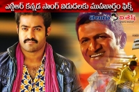 Ntr chakravyooha geleya geleya song launch date