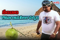 Gangster naeem goa coconut enjoyment