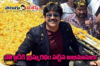 Nagarjuna in nirmala convent shooting