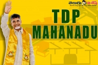 Nara chabdrababu naidu starts mahanadu in gandipet at hyderabad