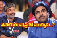 Pawan kalyan movie with rajamouli confirmed