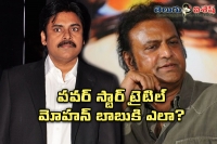 Pawan senapathi title to mohan babu movie