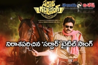 Pawan kalyan sardaar title song