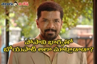 Posani krishna murali fires on director boyapati