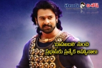 Special invitations to baahubali