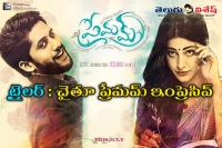 Naga chaitanya premam trailer talk